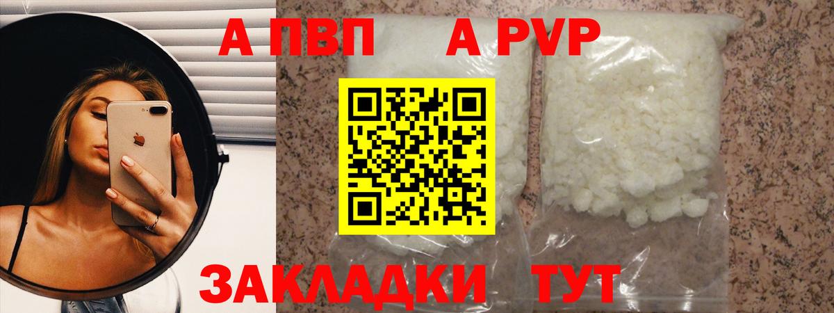A-PVP крисы CK  Вход с VPN  Альфа ПВП кристаллы  Alfa_PVP крисы CK  Владивосток 