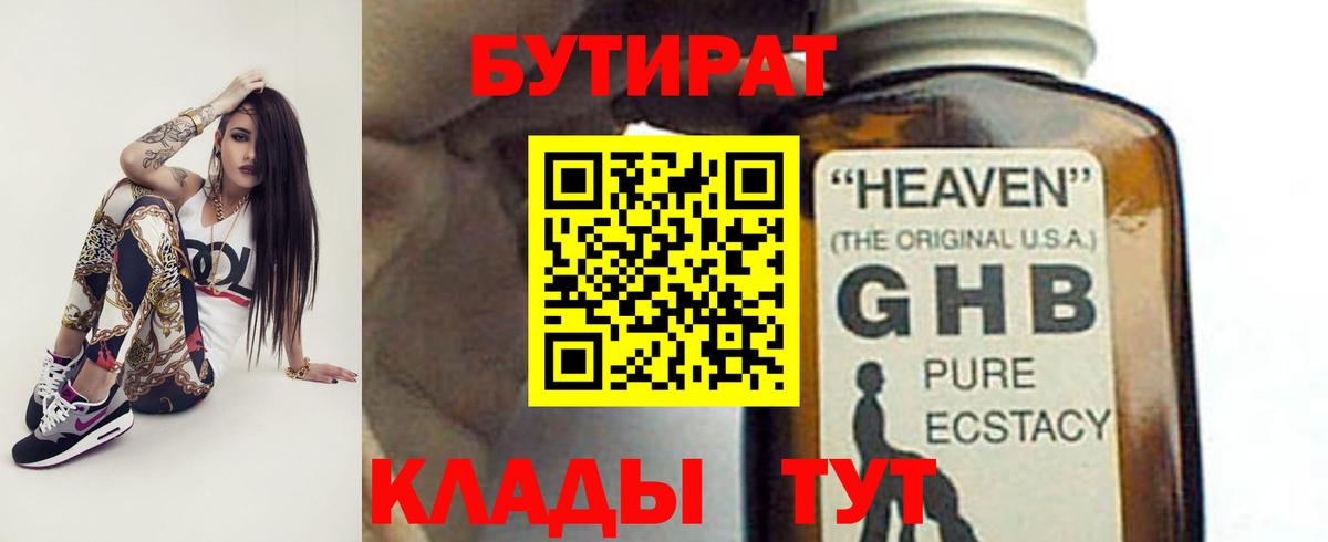 Бутират 99% Владивосток