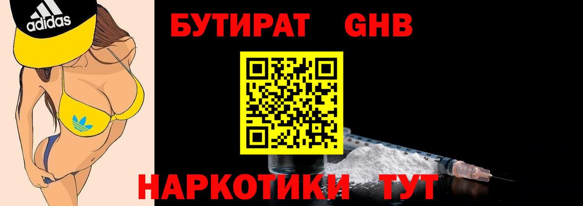 Владивосток  БУТИРАТ BDO 33%  Вход с VPN 