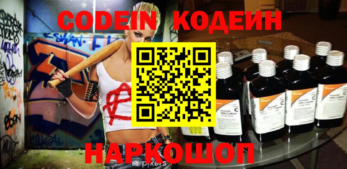 Codein Purple Drank  Codein Purple Drank  Вход с VPN  Владивосток 