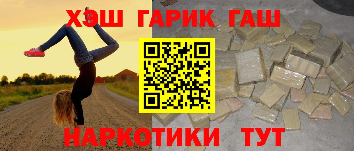 Владивосток  ГАШИШ гарик  Вход с VPN 