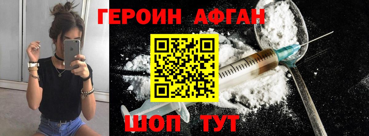Владивосток  Героин герыч  Героин  Вход с VPN 