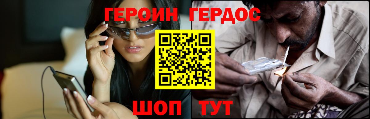 ГЕРОИН Heroin Владивосток