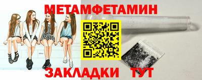 метамфетамин Мариинск