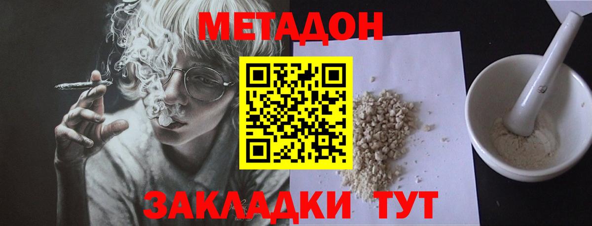МЕТАДОН кристалл Владивосток