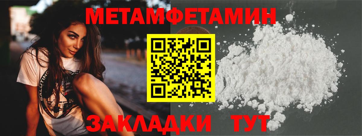 Первитин мет  МЕТАМФЕТАМИН  Владивосток  Вход с VPN 
